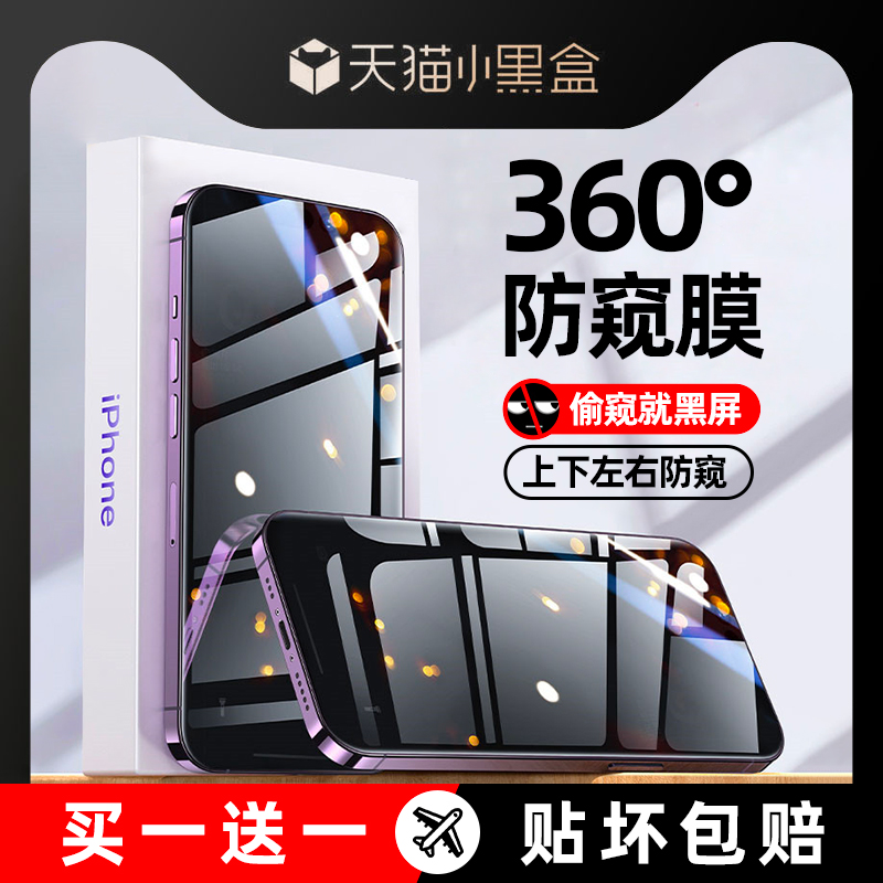 (360 degree anti-spy film) Apple 14 anti-pyle tempered film iPhone 13 anti-peeper mobile phone film 12 promax full screen cover anti-drop 11pro anti-spy screen 14Plus