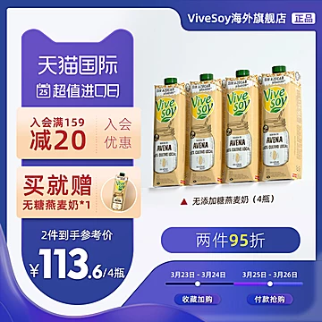 Vivesoy 无糖添加燕麦奶[100元优惠券]-寻折猪