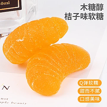 【慕小迟】木糖醇休闲零食品桔子软糖500g[3元优惠券]-寻折猪