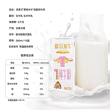 来思尔摩菲水牛低脂纯牛奶200ml*10盒[20元优惠券]-寻折猪