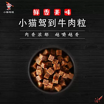 【小猫驾到】风干特产牛肉粒28g×8包[21元优惠券]-寻折猪