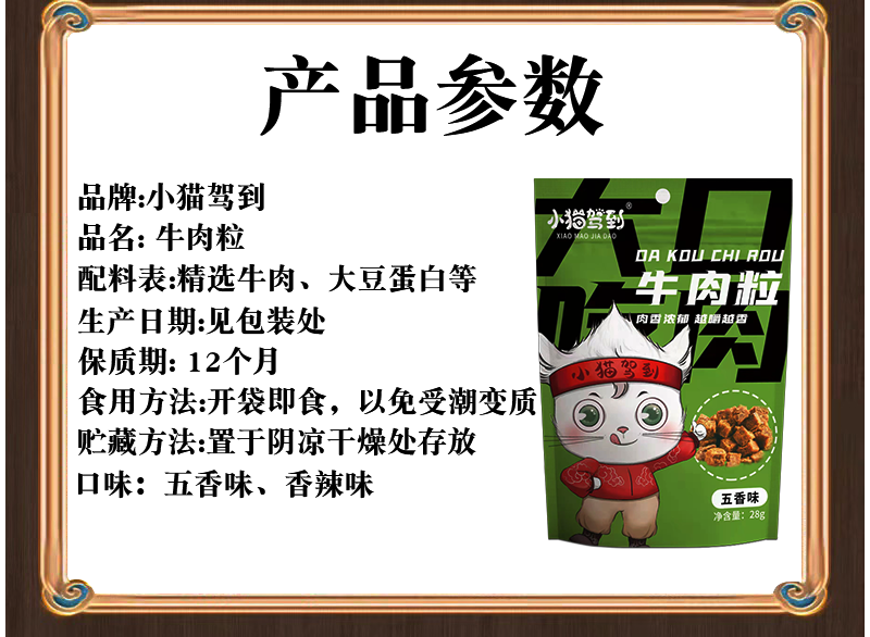 【小猫驾到】五香辣牛肉粒3包