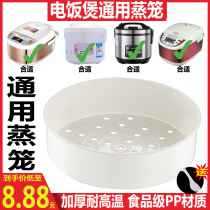 Rice cooker Steam Cage Universal Beauty Applies Jiuyang 3L4L5L6 Liter 2 Subpoir Food Grade Rice Cooker Steam Shelf