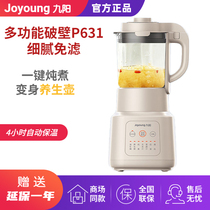 Joyoung broken wall machine home heating broken wall cooking machine baby food supplement multi-functional soy milk machine juicer P631