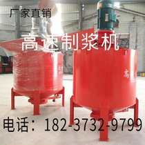 High-speed pulping machine High-speed low-speed mixing machine concrete mortar mixer cement mortar secondary mixing barrel