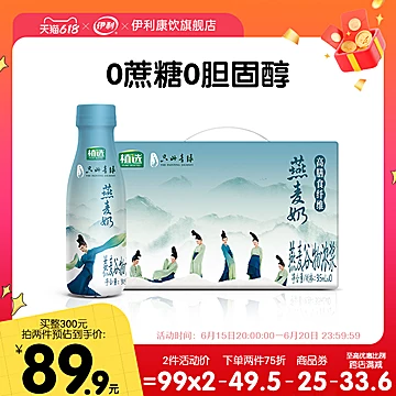 伊利康饮植选燕麦奶315ml*10瓶[30元优惠券]-寻折猪