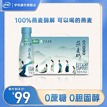 【伊利康饮】燕麦奶315ml*10瓶[50元优惠券]-寻折猪