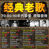 Classic on-board u disc high sound quality for car 708090 years popular nostalgic usb Cantonese high quality non-destructive Youpan