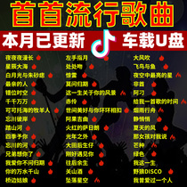 General Car Load Mini U Pan High Sound Quality Non-Destructive Car 2021 Shake Sound High Quality Youpan Usb Network Red Yeast