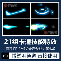 Pr Ae Cartoon MG Shock Wave Skills Fight Special Effects Animation Video Material Transparent Channel ED Will Sound Film