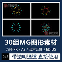 Pr Ae Beautiful MG Dynamic Graphics Video Special Effects Decorative material transparent channel Edius will sound the film