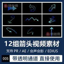 PR AE hand-painted cartoon arrows video material refers to the special effects transparent channel Edius will sound the film