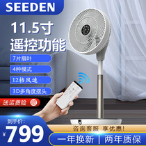SEEDEN electric fan household silent air circulation fan vertical intelligent remote control timing living room DC platform fan