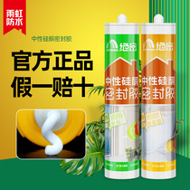 Yuhong glass glue waterproof mildew proof kitchen and bathroom caulking glue neutral silicone sealant ketone weather resistant high temperature structural adhesive