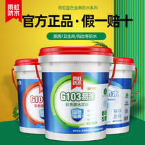 Yuhong waterproof coating Blue Gold Classic flexible kitchen toilet repair plastic material roof Oriental Yuhong