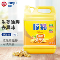 Lijiu Ginger Cleaning Precision 3kg Kitchen dishwashing dishwashing Spirit tableware Class A food cleaning with fruit and vegetable