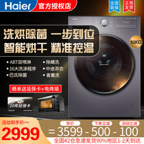 Haier washing machine automatic drum washing and drying Integrated Household 10kg direct drive frequency conversion belt drying large capacity