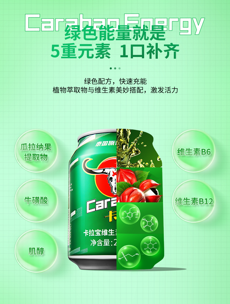 Carabao卡拉宝维生素果味罐装整箱饮料