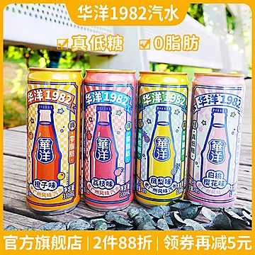 华洋1982汽水330ml*6易拉罐装果味碳酸饮料[10元优惠券]-寻折猪