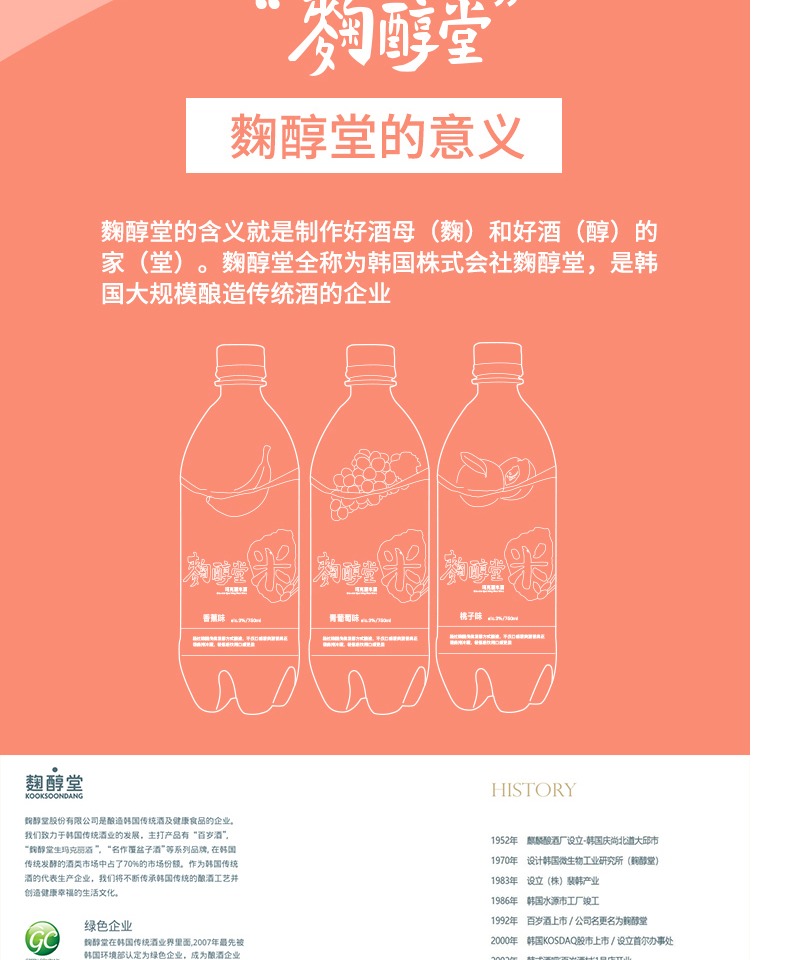 韩国进口甜酒米酒麴醇堂玛克丽750ml