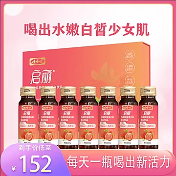 【娃哈哈】启丽石榴胶原蛋白肽蛋白50ml*7瓶[33元优惠券]-寻折猪