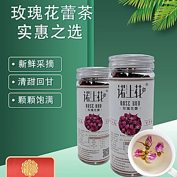 诺上花玫瑰花茶50g瓶装买一赠一[30元优惠券]-寻折猪