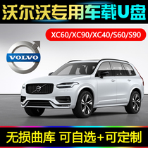 Volvo car music is EXPOSED to the high quality songs XC90 S90 S60 XC60 XC40 V90 V90