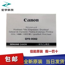 New original dress Canon QY6-0082 MG5480 MG5480 MG5580 IP7280 IP7280 print head
