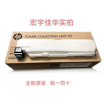 Brand new original HP hp5225 5525 Carbon powder collector 750775 Cleaning kit Waste powder bin CE980A