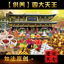 Rufa original origin of the four Heavenly Kings Offering blessing burning offering dragon ticket Zizhu Forest pouring lotus pond with the same section