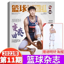 ( Gift Hummingxuan Poster ) Basketball Magazine CBA Special Issue November 2022 Cloth Zhou Peng Cover Chinese Basketball Professional League ( October 2022 Yang Shuyu Xu Jie