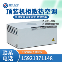 SYDEA top cabinet air conditioner PLC control cabinet electrical cabinet distribution box Industrial Refrigeration air conditioner