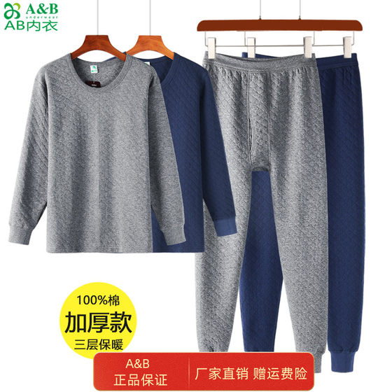AB underwear pure cotton three-layer warmth and thickened men's autumn and winter round neck autumn clothes and autumn pants air-layer cotton large-size set
AB underwear pure cotton three-layer warmth and thickened men's autumn and winter round neck autumn clothes and autumn pants air-layer cotton large-size set