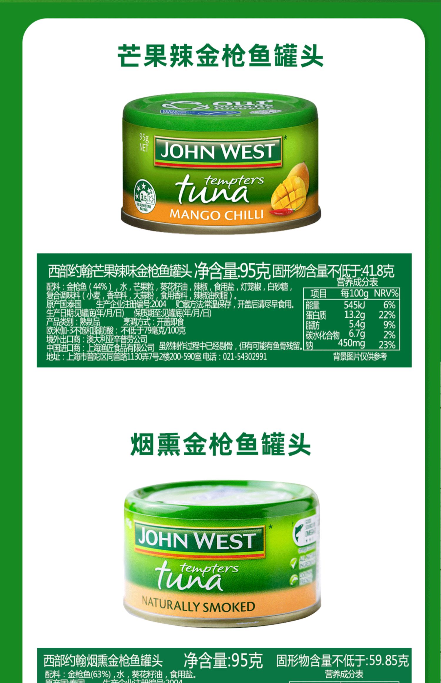 【JohnWest】进口金枪鱼罐头4罐