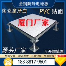 Anti-static floor Computer room weak room dedicated school overhead movable floor Anti-static floor 600 ceramic surface