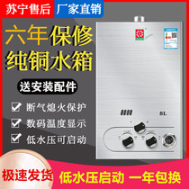 Gas water heater household gas liquefied gas natural gas low pressure bath instant hot dormitory 7 liters 8 liters 10 liters 12 liters