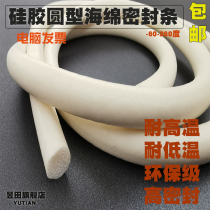 Silicone foam round strip foam strip white silicone sealing strip high temperature resistant vacuum sponge strip CNC machine tool sealing strip