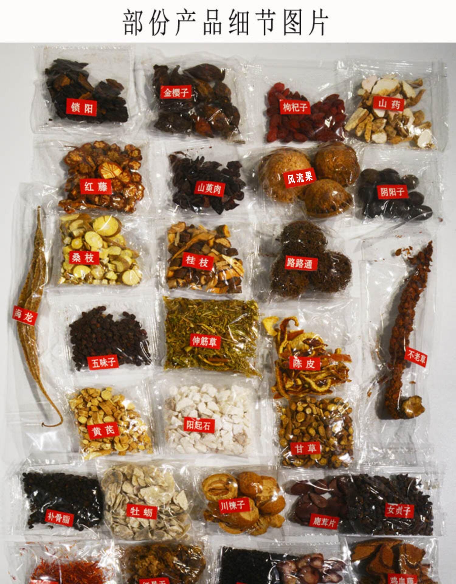 酒药药材养生套装十全补养男用滋补配方材料养生泡酒料