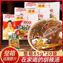 Hu spicy soup ingredients vegetable Hu spicy soup powder Henan specialty convenient instant food spicy paste spicy soup 85g 20 bags