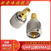 Pure copper UHF male head turning SMA male adapter SL16 M male M turning SMA walkie-talkie car conversion joint