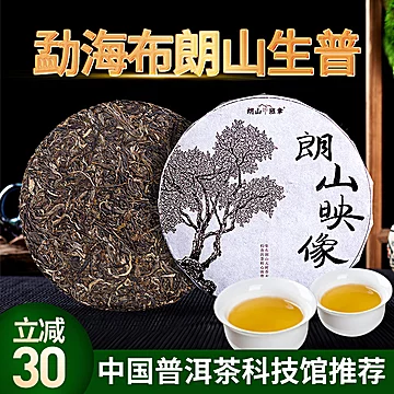 【朗山班章】普洱茶生茶饼100g[40元优惠券]-寻折猪