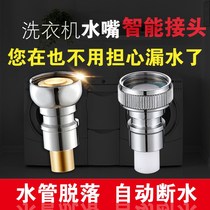 Diving boat washing machine taps off water-stop joints 46 Snap Water Inlet water nozzle Conversion openings Universal