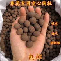Ceramsite basin cushion bottom breathable Permeable clay soil grain pot bottom stone meaty planting bottom
