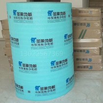 Saint elephant environmental protection purification film Floor film Floor heating geothermal special moisture-proof mat Floor mat antibacterial thermal conductivity fast free formaldehyde