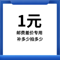 1 yuan to make up the price difference link difference how much to make up