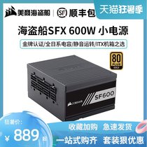 Corsair SF600 Gold full module 600W SFX small power supply ITX small chassis Non-750 450W