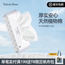 TabulaRasa Small fat cotton soft cleansing facial towel 20 pieces disposable cotton wet and dry dual-use cotton soft towel for men and women