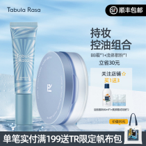 TabulaRasa Makeup control oil control combination TR fluid powder Light and transparent concealer BB cream Set