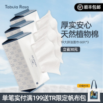 TabulaRasa big fat cotton soft cleansing facial towel 60 pieces TR disposable cotton cotton soft towel 3 packs