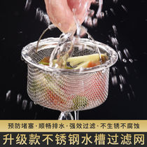 304 kitchen filter stainless steel kitchen sink garbage filter wash dish sink universal sewer wash basin